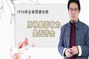 【捐赠4.9[红包]·《炳森国学讲堂-命局无官、七杀遍地的女命八字分析（共6期）》】