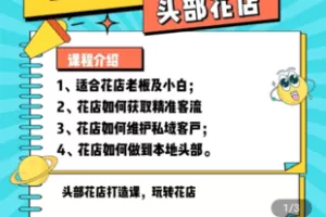 【捐赠19.9[红包]·《Z5059-「易哥」花店运营课【全能班】》】 【原版无水印】