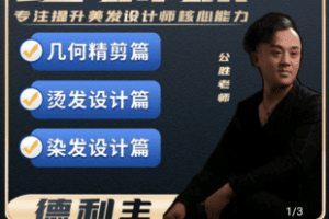 【捐赠49.9[红包]·《Z5063-0基础学美发入门到精通》】 【原版无水印】