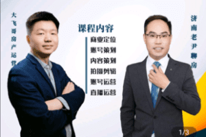 【捐赠29.9[红包]·《Z5089-大飞哥房产运营课》】 【原版无水印】