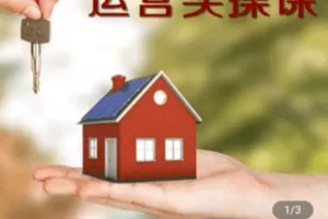 【捐赠29.9[红包]·《Z5091-大龙鸽的同城房产号运营课》】 【原版无水印】