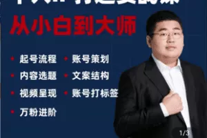 【捐赠19.9[红包]·《Z5095-个人IP打造实战课 — 从小白到大师》】 【原版无水印】