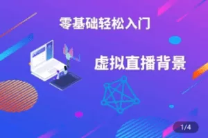 【捐赠29.9[红包]·《Z5107-娱乐或电商虚拟直播间的搭建（配高亮补光灯双灯-绿布-支架）》】 【原版无水印】