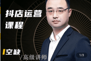 【捐赠49.9[红包]·《Z5171-媒老头抖店运营课程》】 【原版无水印】