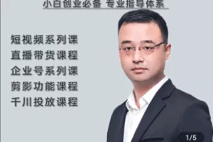 【捐赠69.9[红包]·《Z5172-媒老头短视频课程》】 【原版无水印】