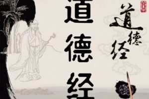 【捐赠19.9[红包]·《炳森国学讲堂-《道德经》精讲》】