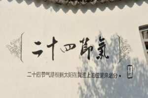【捐赠9.9[红包]·《炳森国学讲堂-炳森讲节气节日》】