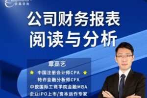 【捐赠46.9[红包]·《Z0110-安越咨询-公司财务报表阅读与分析》】