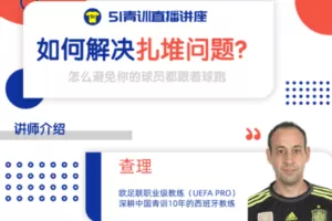 【捐赠2.9[红包]·《51青训-如何解决扎堆问题？》】