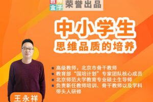 【捐赠6.9[红包]·《教师盒子-【教法与经验】中小学生思维品质的培养》】