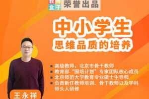 【捐赠6.9[红包]·《教师盒子-【教法与经验】中小学生思维品质的培养》】