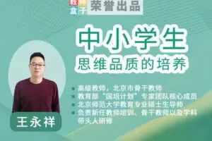 【捐赠6.9[红包]·《教师盒子-【教法与经验】中小学思维品质的培养》】