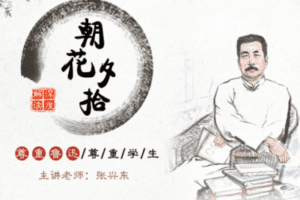 【捐赠9.9[红包]·《北鱼读书-《朝花夕拾》深度解读》】