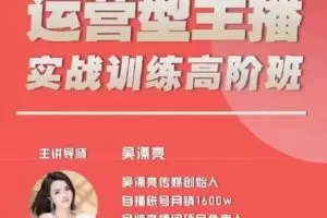 【捐赠39[红包]·《D0176-吴漂亮传媒 第9期线下训练营》】