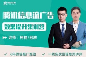 【捐赠39[红包]·《D0177-柯楠-腾讯信息流广告第18期》】