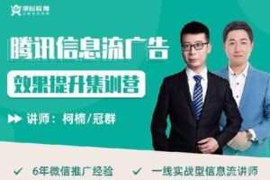 【捐赠39[红包]·《D0177-柯楠-腾讯信息流广告第18期》】