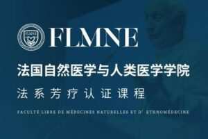 【捐赠199[红包]·《Z5570-香气博物馆921-FLMNE芳疗系统课》】