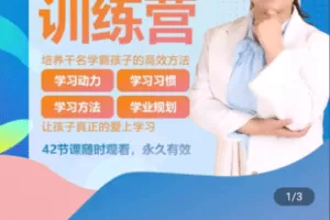 【捐赠19.9[红包]·《Z5681-晁老师学霸父母培训营》】 【原版无水印】