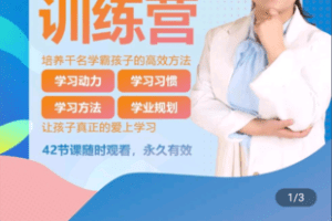 【捐赠19.9[红包]·《Z5681-晁老师学霸父母培训营》】 【原版无水印】