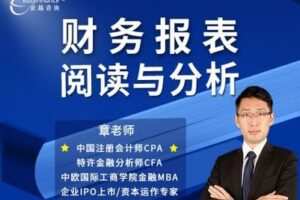 【捐赠49.9[红包]·《Z0069-安越咨询-财务报表阅读与分析》】