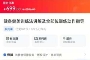 【捐赠19.9[红包]·《海豚知道-健身健美训练法讲解及全部位训练动作指导》】