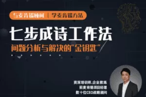 【捐赠6.9[红包]·《朱老丝的课堂-《七步成诗工作法》》】