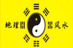 【捐赠9.9[红包]·《炳森国学讲堂-地理风水》】
