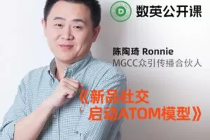 【捐赠9.9[红包]·《数英课堂-新品怎样投放才有效？众引传播陈陶琦有整套打法教你》】