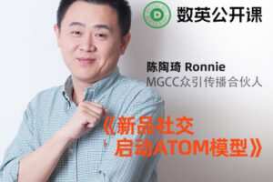 【捐赠9.9[红包]·《数英课堂-新品怎样投放才有效？众引传播陈陶琦有整套打法教你》】