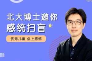 【捐赠16.9[红包]·《北医教研院学习中心-北大博士带你感统扫盲#》】