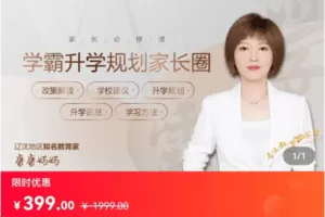 【捐赠39.9[红包]·《Z5688-学霸升学规划家长圈》】 【原版无水印】