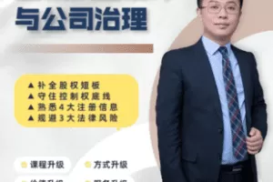 【捐赠147[红包]·《Z6961-宋俊生《股权顶层设计与公司治理》（无水印）抖音9800》】 【原版无水印】