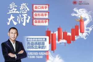【捐赠89.9[红包]·《Z7268-复旦求是操盘手训练基地-《盘感大师》第一期》】