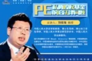 【捐赠6.9[红包]·《Z0413-法律名家讲堂-PE（私募股权基金）前沿问题》】