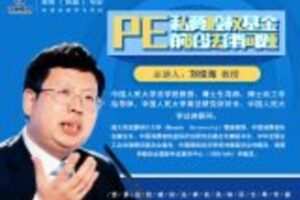 【捐赠6.9[红包]·《Z0413-法律名家讲堂-PE（私募股权基金）前沿问题》】