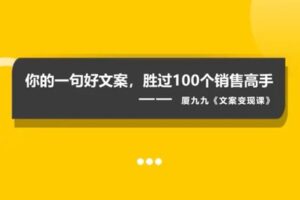 捐赠29.9[红包]·D0470-2022《厦九九轻松打个100字，边写就能边赚钱》