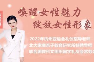 【捐赠9.9[红包]·《Z6589-lizhi-唤醒女性魅力，绽放女性形象，形体健康美学社交礼仪心理咨询家庭幸福国学文化子女教育》】 【原版无水印】