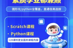 【捐赠119.9[红包]·《Z7417-1+1编程必修课-图形化_python全覆盖-汪队教编程（无水印）》】