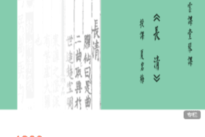 【捐赠60.0[红包]·《Z7412-乔珊古琴艺术管派经典系列《长清》》】