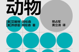 【捐赠[红包]19.90·《Z7389-湛庐阅读-王非《社会性动物》精读班》】