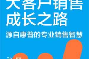 【捐赠29.9[红包]·《Z7379-湛庐阅读-《张坚大客户销售成长之路》第一季合辑》】
