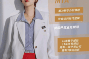 【捐赠19.9[红包]·《Z7365-外贸获客渠道外贸流程外贸英语洽谈外贸实战培训（视频课）》】