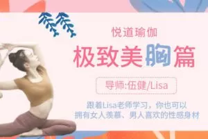 【捐赠6.9[红包]·《Z6673-lizhi-7天极致美胸训练，让你快速成为曲线勾魂的女人》】