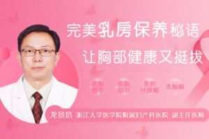 【捐赠3.9[红包]·《Z6669-lizhi-完美乳房保养秘语，让胸部健康又挺拔》】