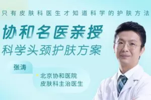 【捐赠9.9[红包]·《Z6634-lizhi-协和名医的科学抗衰课，避免皮肤快速老化，拥有少女肌》】