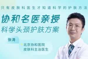 【捐赠9.9[红包]·《Z6634-lizhi-协和名医的科学抗衰课，避免皮肤快速老化，拥有少女肌》】