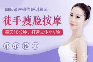 【捐赠4.99[红包]·《Z6633-lizhi-徒手瘦脸按摩：每天10分钟轻压揉按，打造立体小V脸》】 【原版无水印】