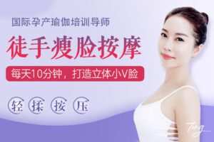 【捐赠4.99[红包]·《Z6633-lizhi-徒手瘦脸按摩：每天10分钟轻压揉按，打造立体小V脸》】 【原版无水印】