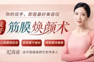 【捐赠7.9[红包]·《Z6610-lizhi-徒手筋膜美颜术，只需一双手，每天5分钟，重获紧致少女美人脸！》】 【原版无水印】