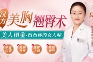 【捐赠7.9[红包]·《Z6609-lizhi-中医世家汉方美胸翘臀术，凹凸出你的女人味，50岁活得比20岁更美》】 【原版无水印】